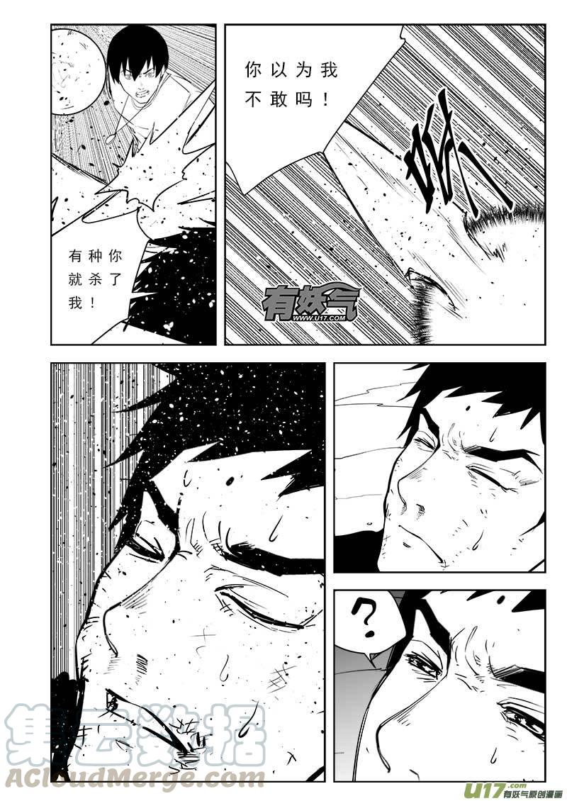 超能领域人物的简介漫画,第一百零三话1图