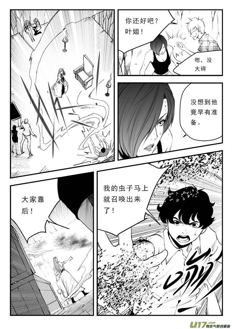 超能领域漫画免费阅读下拉漫画,第一百三十三话3图