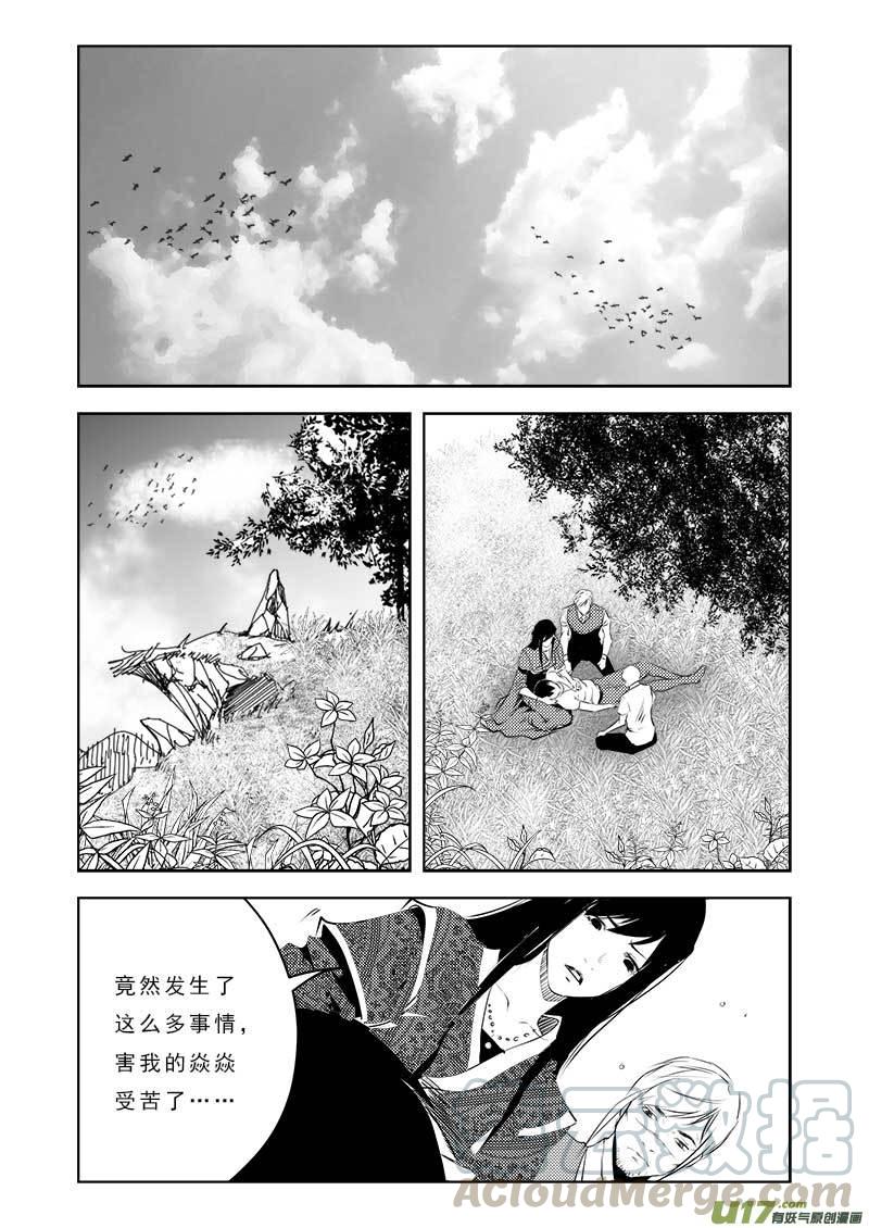 超能领域人物的简介漫画,第一百零九话1图