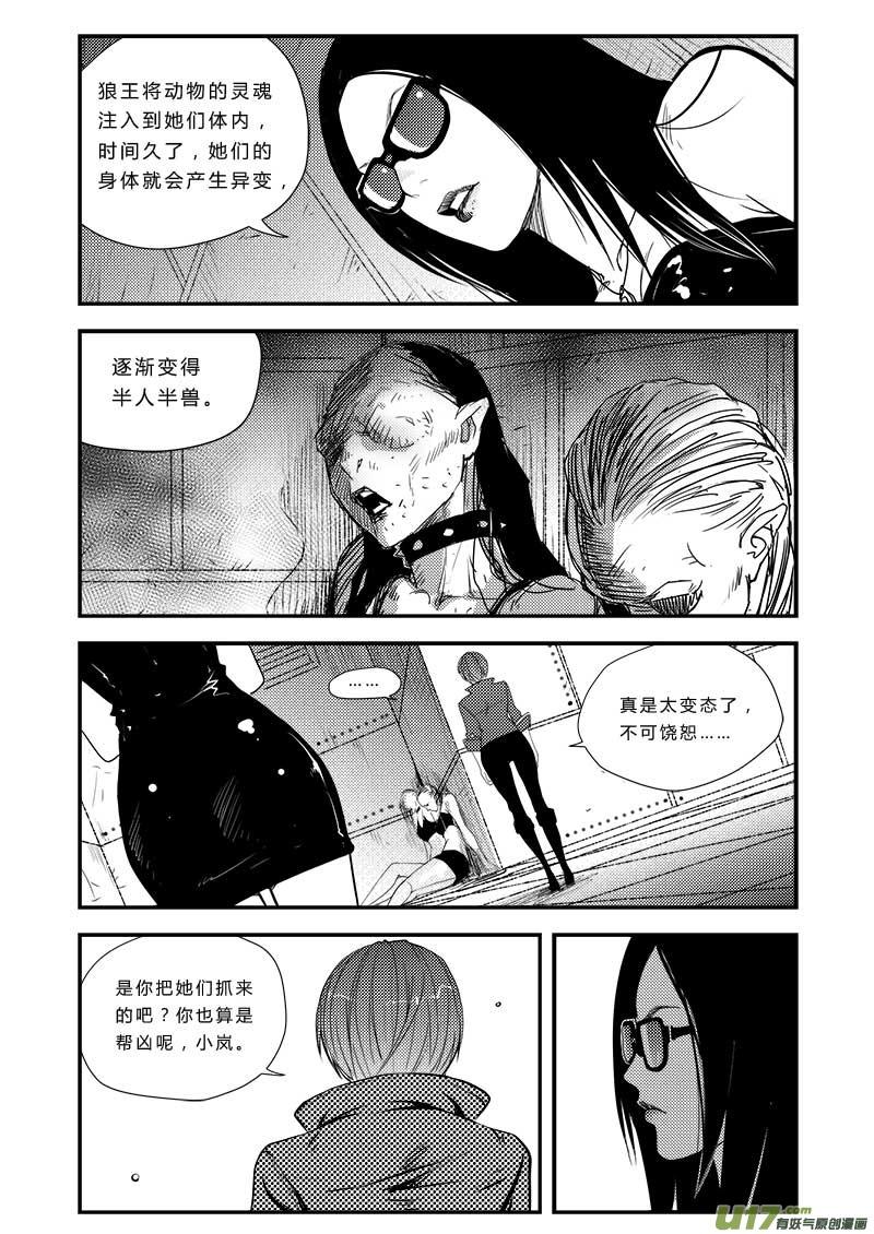 超能领域电视剧漫画,第三十七话3图