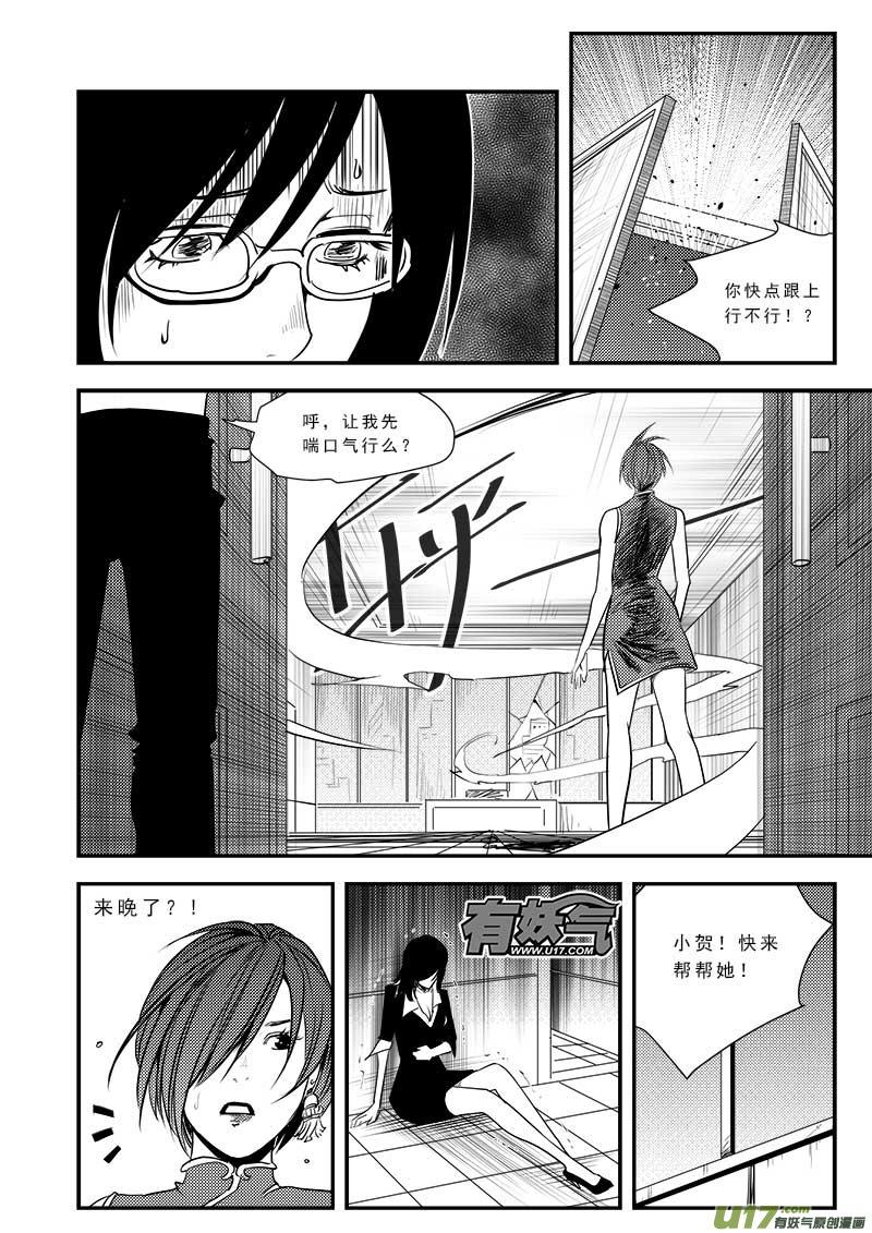 超能领域在线阅读漫画,第五十八话3图