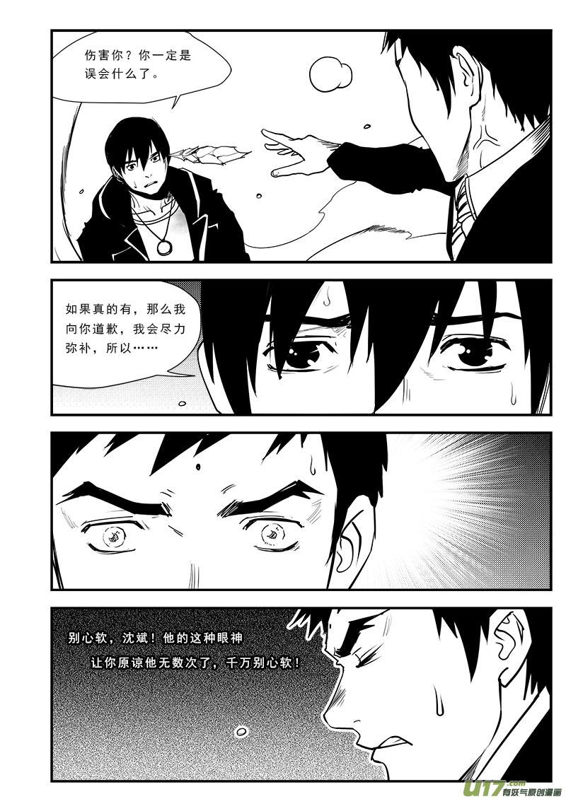 超能小队漫画,第六十八话3图