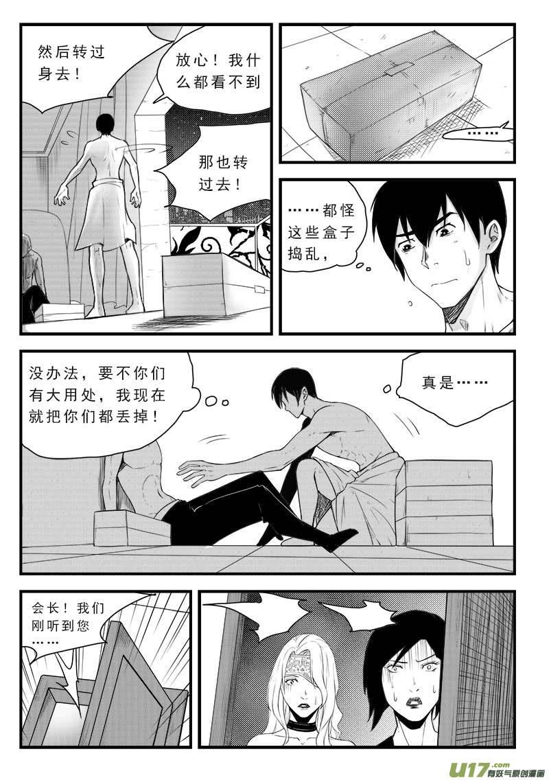 超能使者漫画,第一百二十三话3图