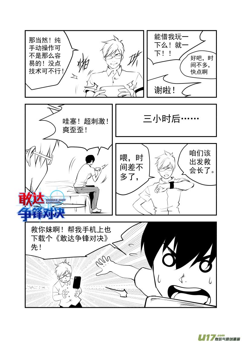 超能领域人物的简介漫画,番外篇 24图