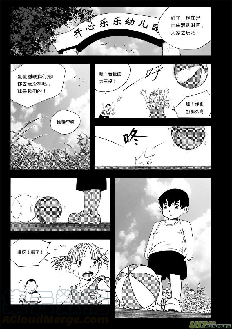 超能力女儿漫画,第三十九话1图