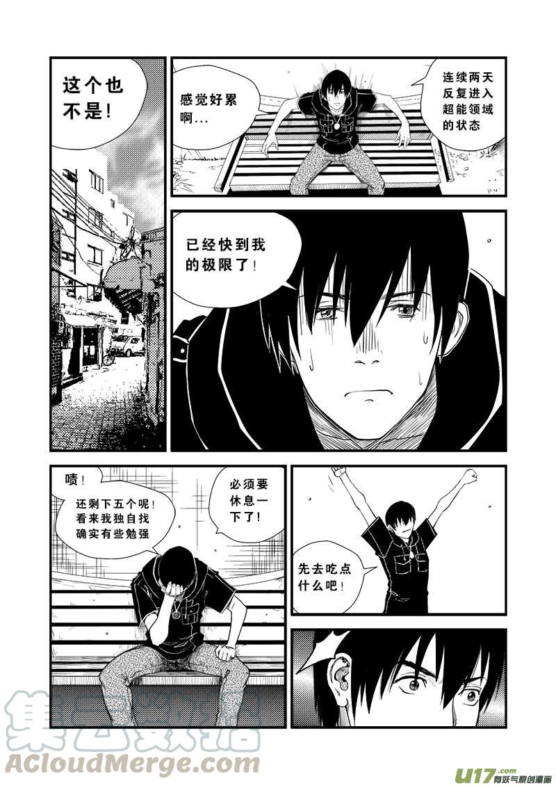 超能啥意思漫画,第十二话1图