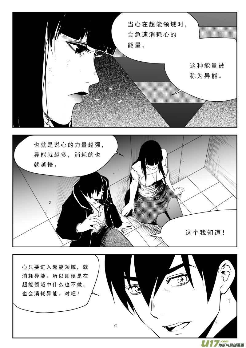 超能力电影解说漫画,第八十五话5图