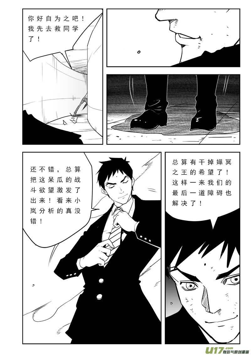 超能领域人物的简介漫画,第一百零三话3图