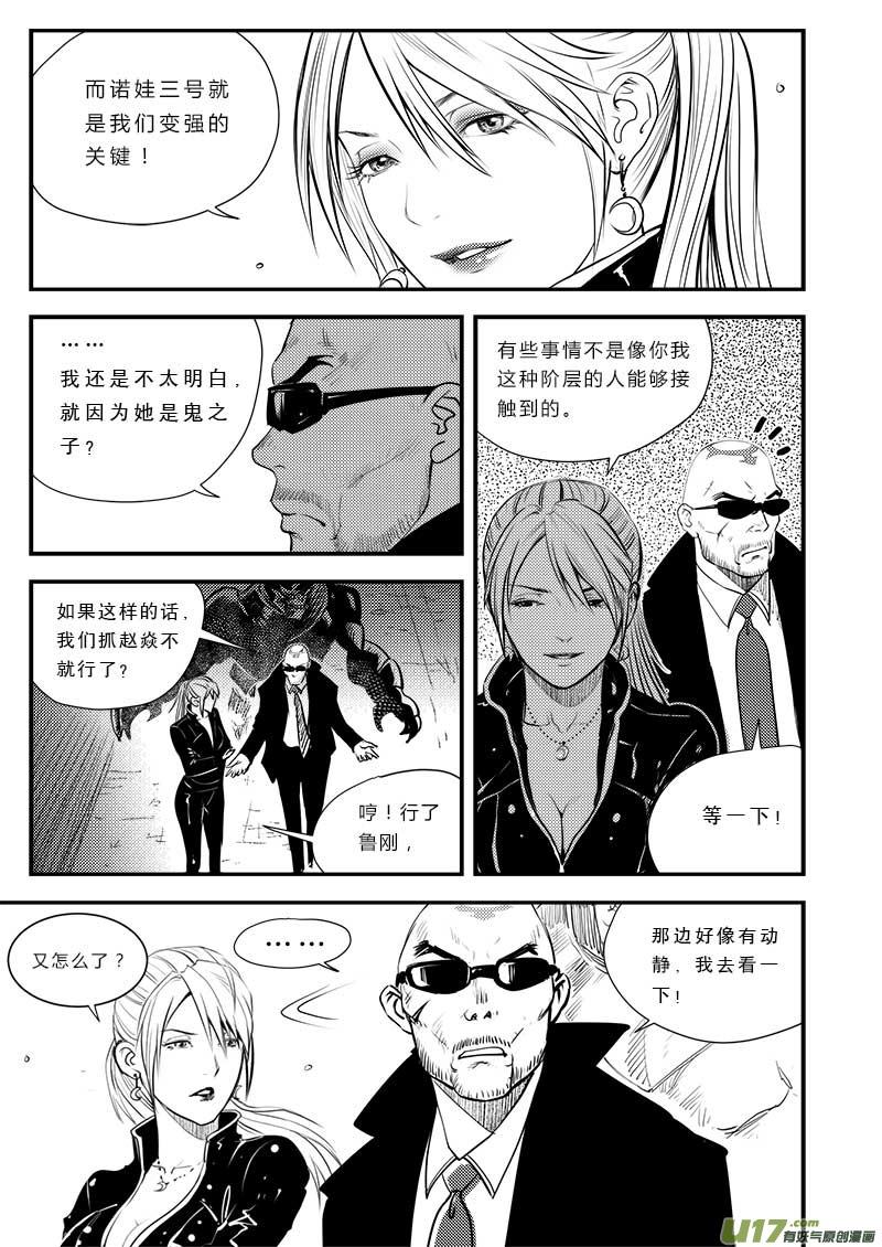 超能萌宝找爹地漫画,第三十四话3图