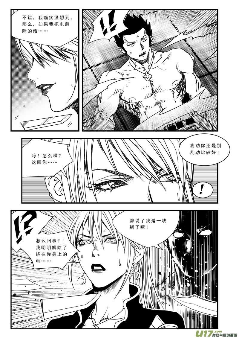 超能灵卡师笔趣阁漫画,第五十一话4图