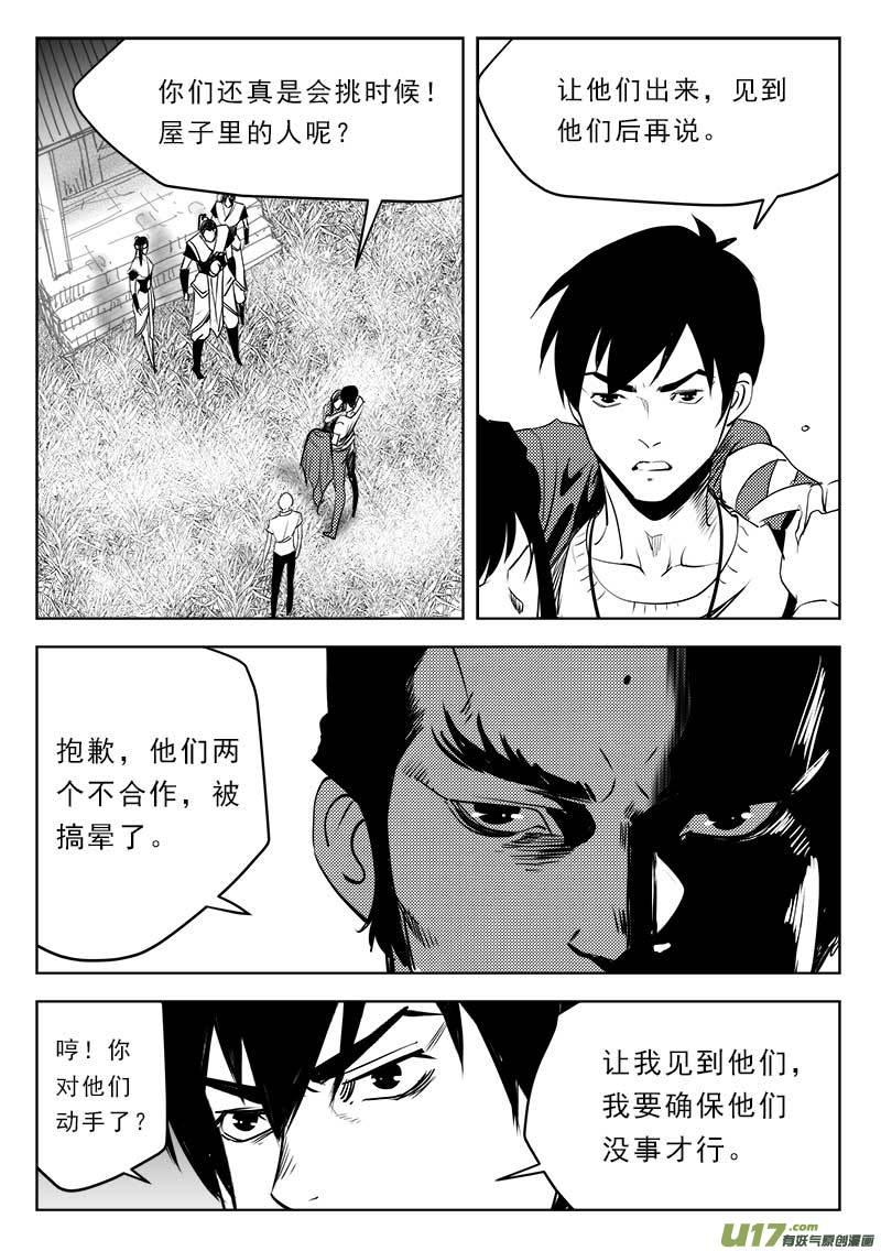 超能灵卡师笔趣阁漫画,第一百一十五话5图