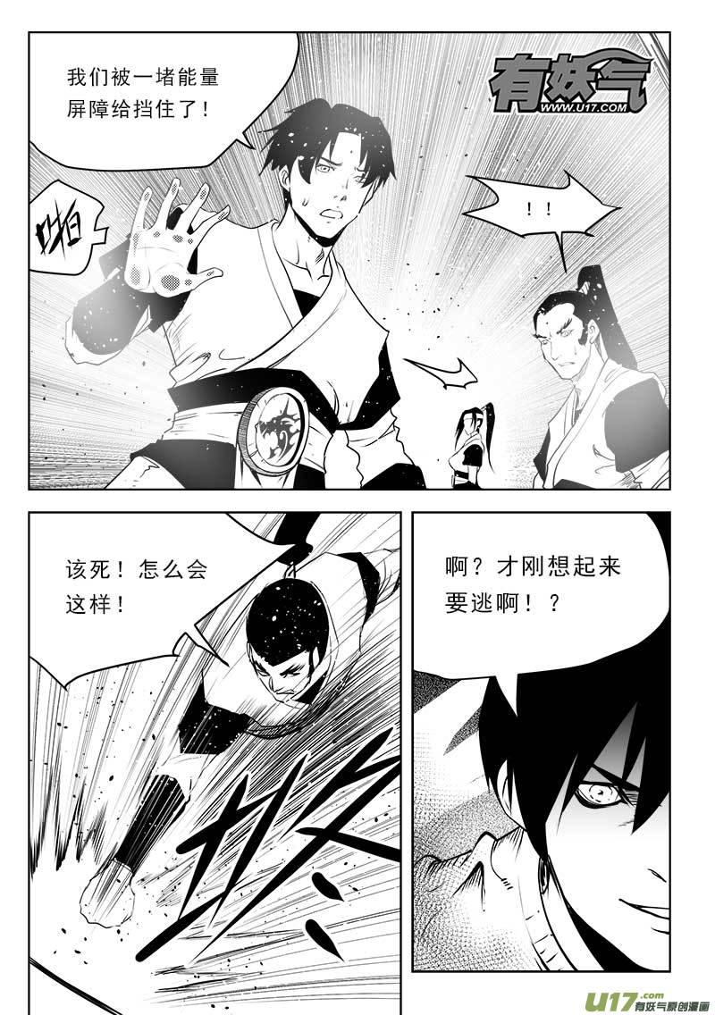 超能领域漫画免费阅读下拉漫画,第一百一十七话2图