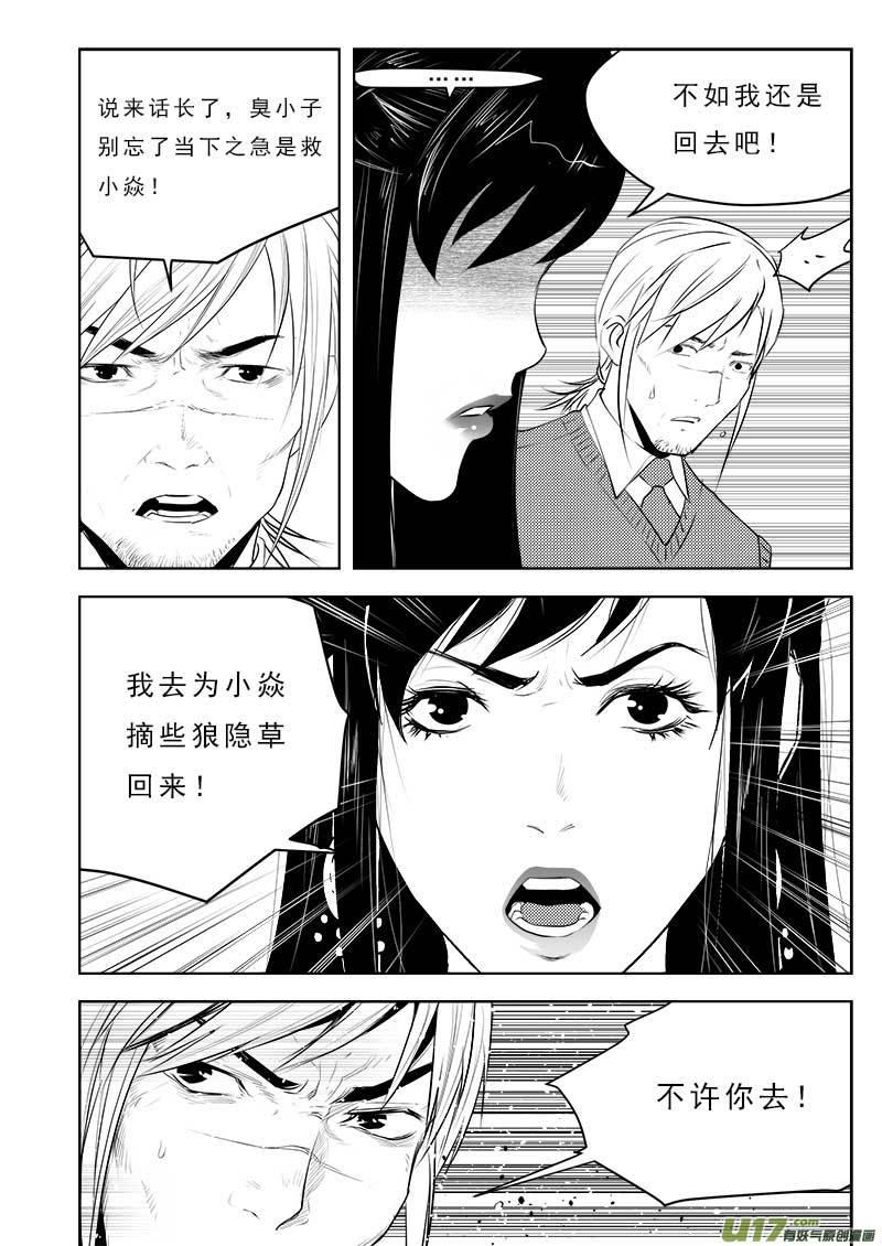 超能领域人物的简介漫画,第一百零九话3图