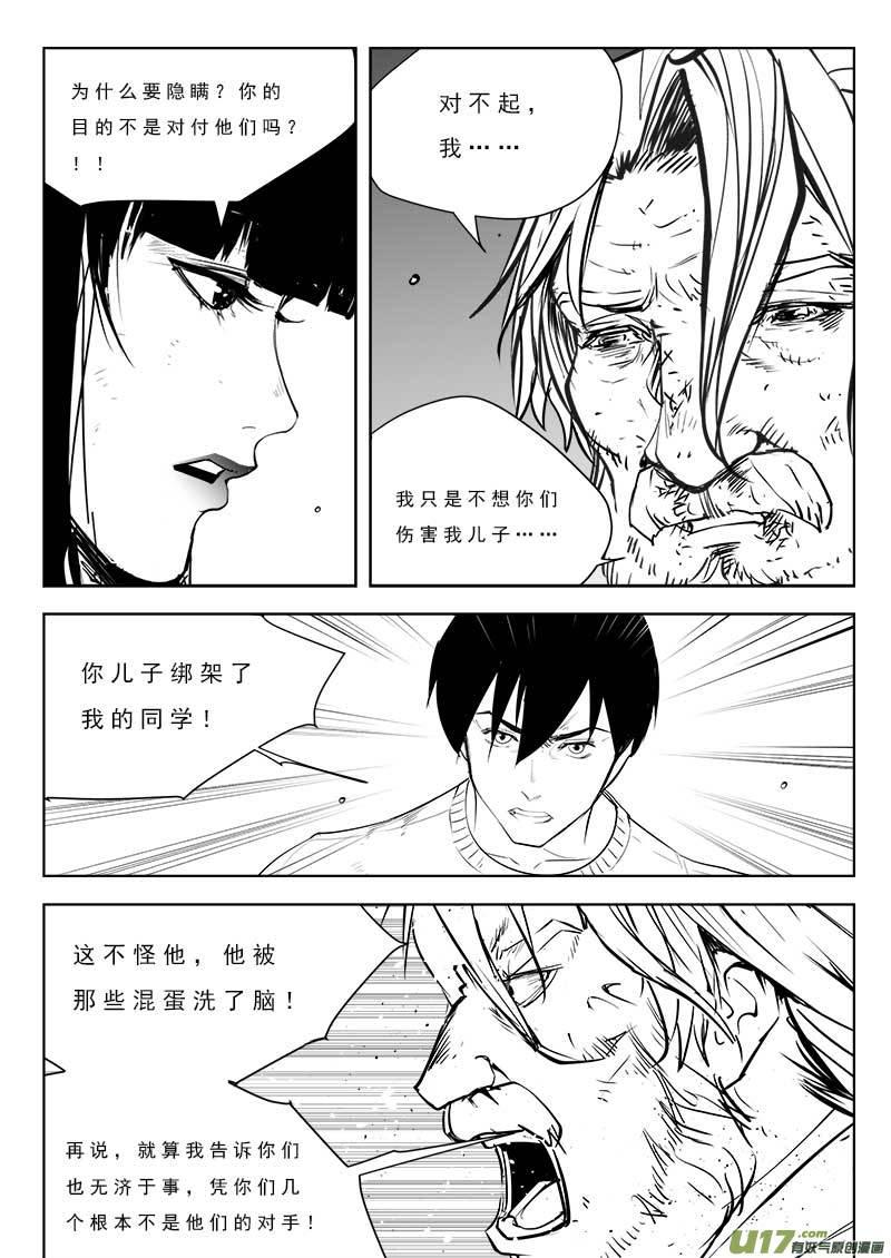 超能领域漫画免费阅读下拉漫画,第九十四话2图