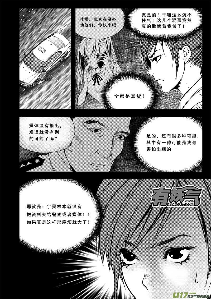 超能力女儿漫画,第七十二话2图