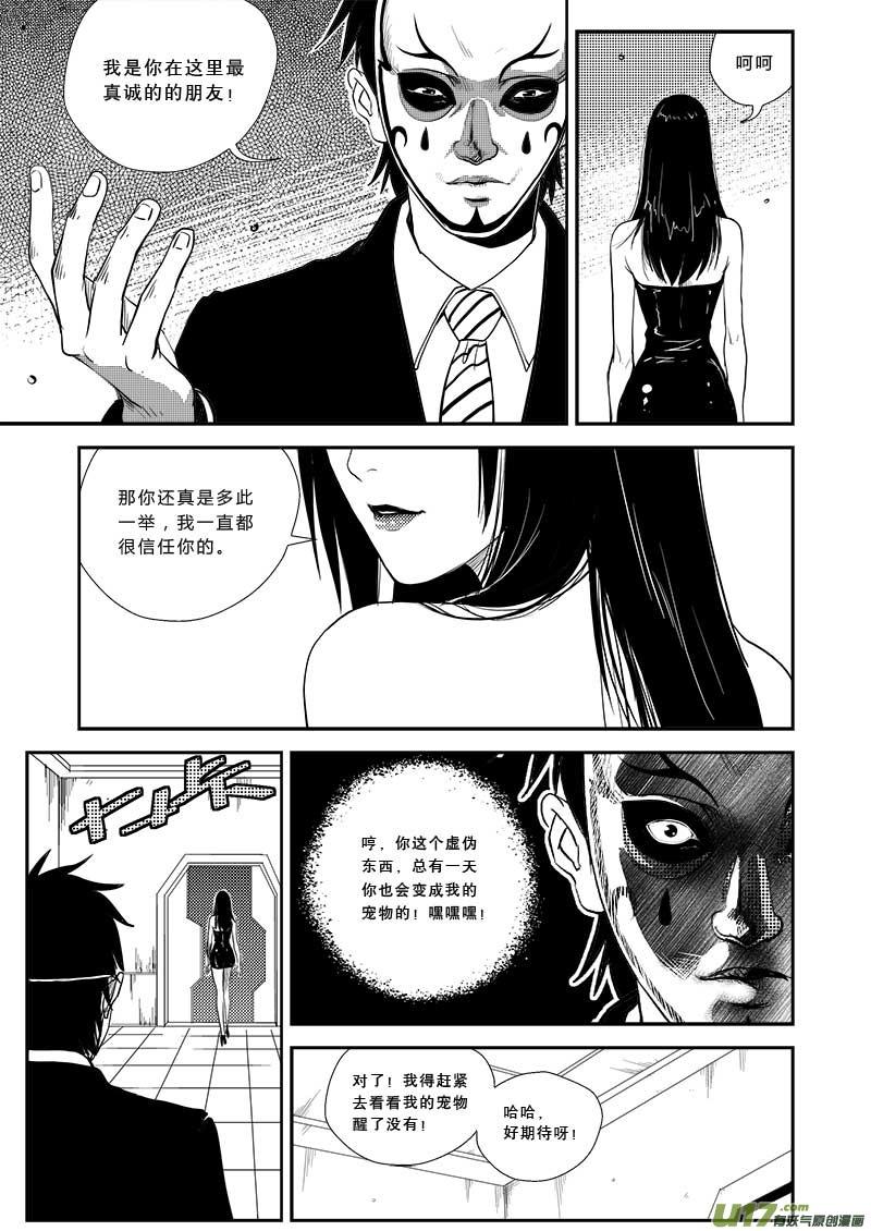 超能小队漫画,第二十话5图