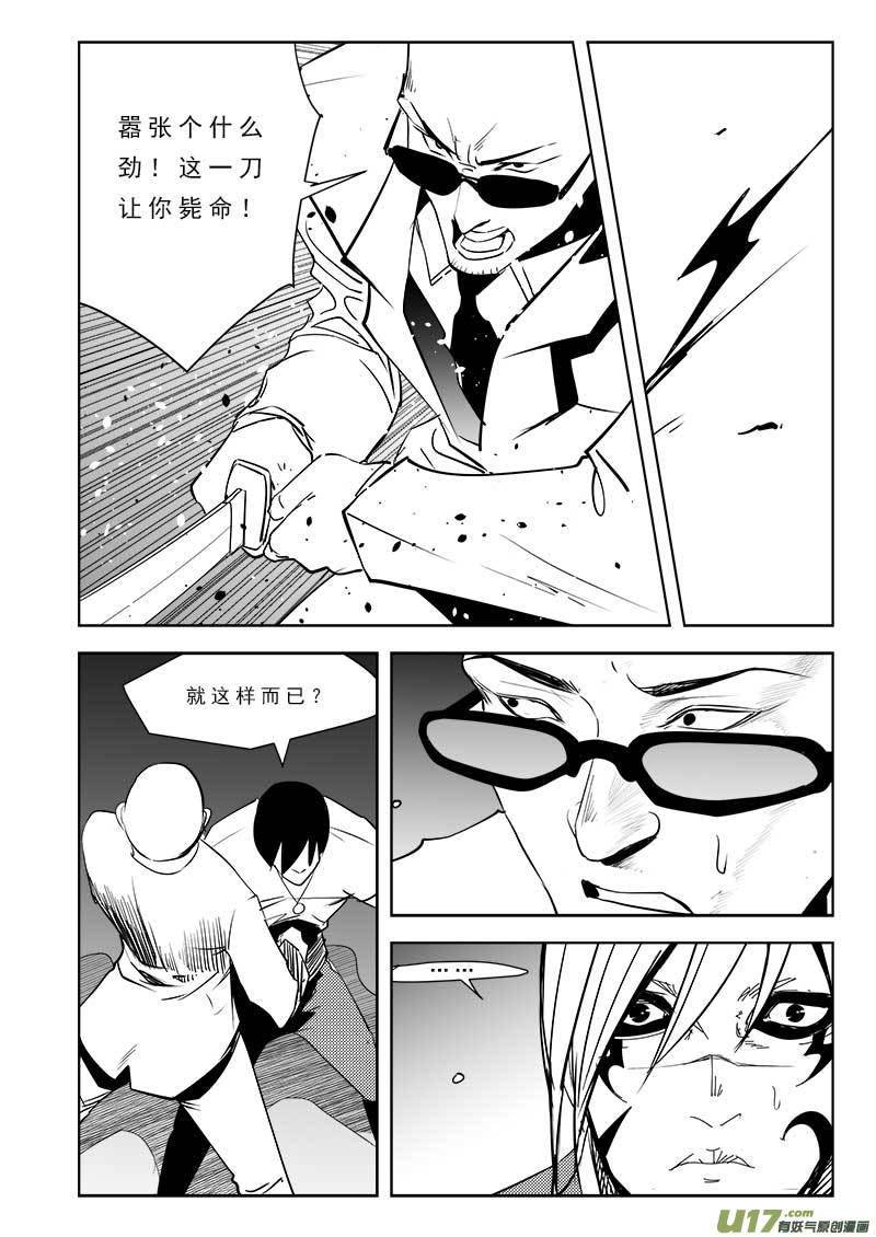 超能小队漫画,第一百零五话4图