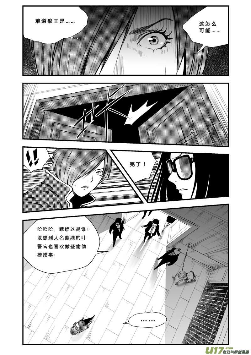 超能战队漫画,第三十八话4图