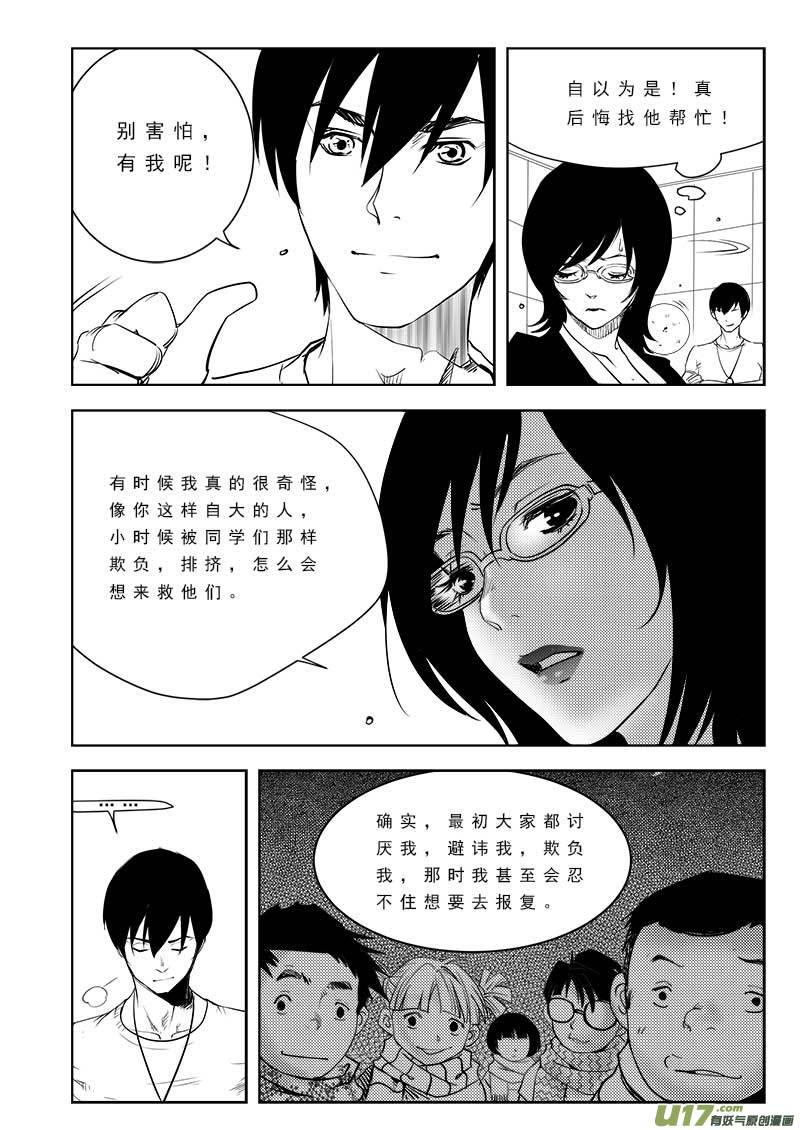 超能啥意思漫画,第一百话3图