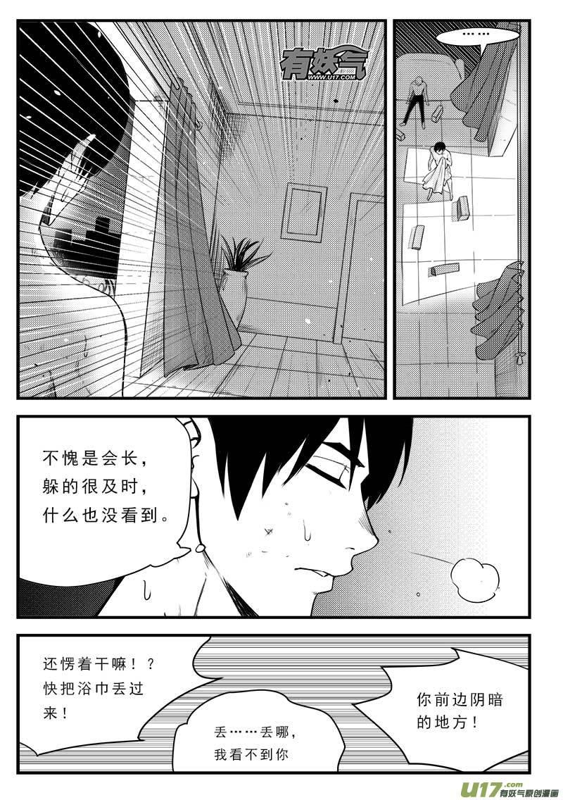 超能使者漫画,第一百二十三话2图