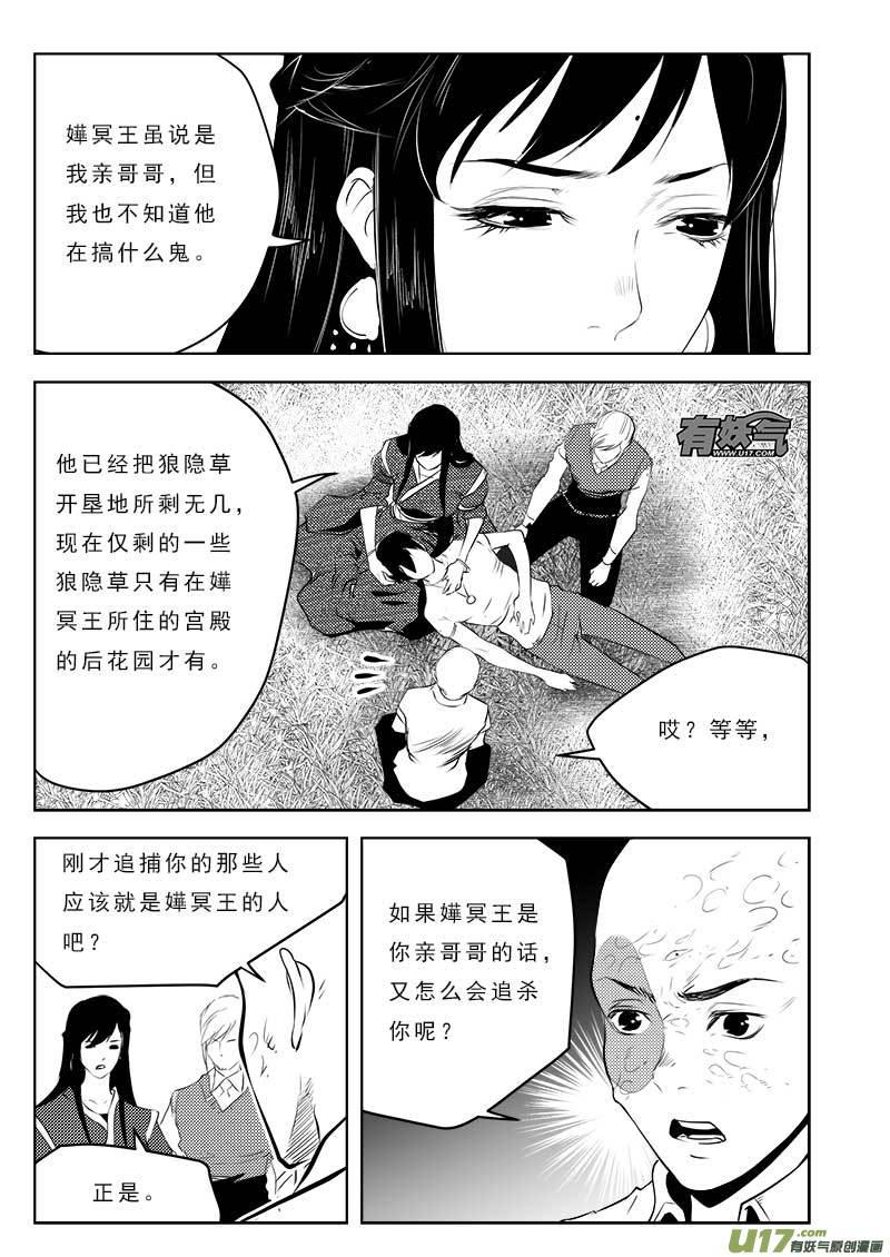超能领域人物的简介漫画,第一百零九话2图
