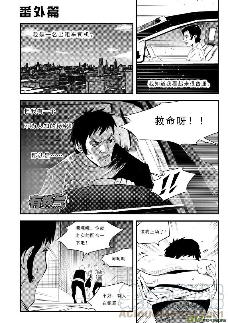 超能世界漫画,番外篇 城市中的英雄1图