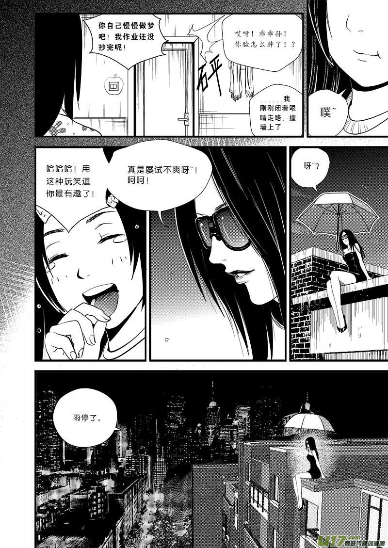 超能领域人物的简介漫画,第十六话4图