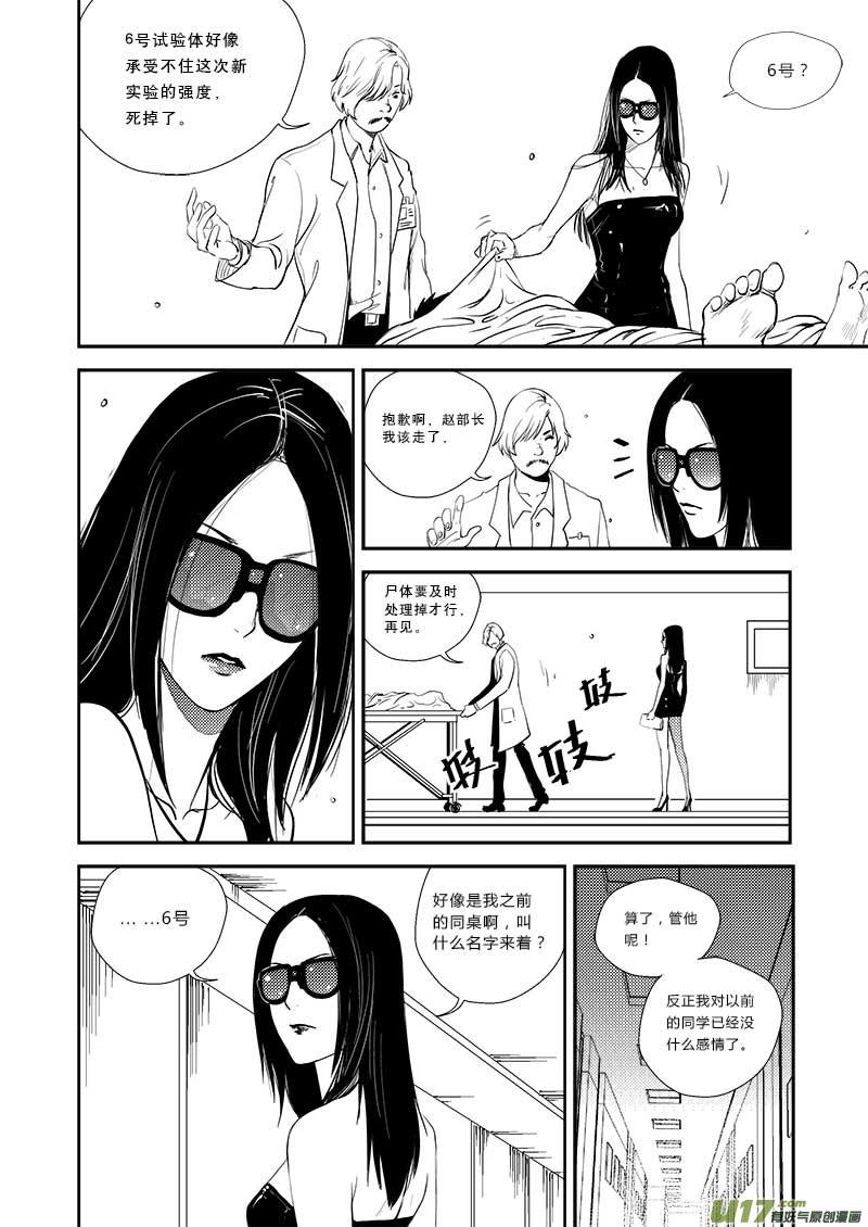 超能小队漫画,第二十话2图