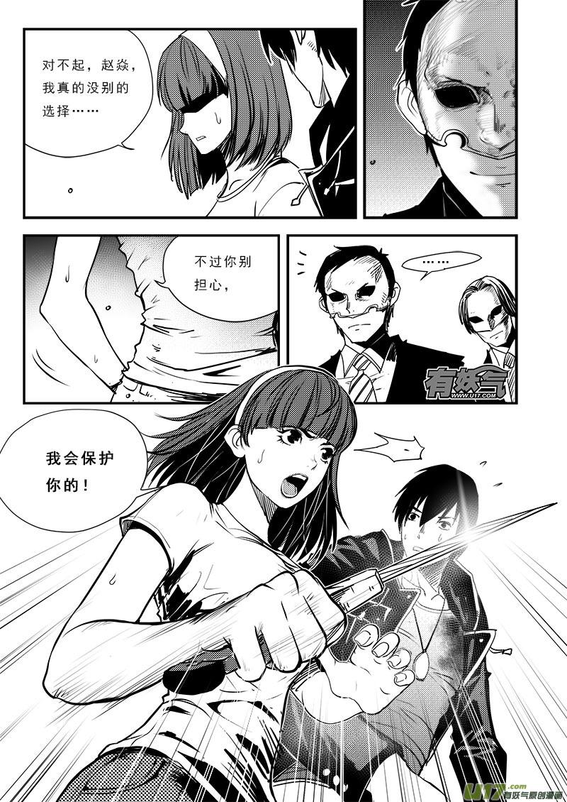 超能领域人物的简介漫画,第六十七话2图