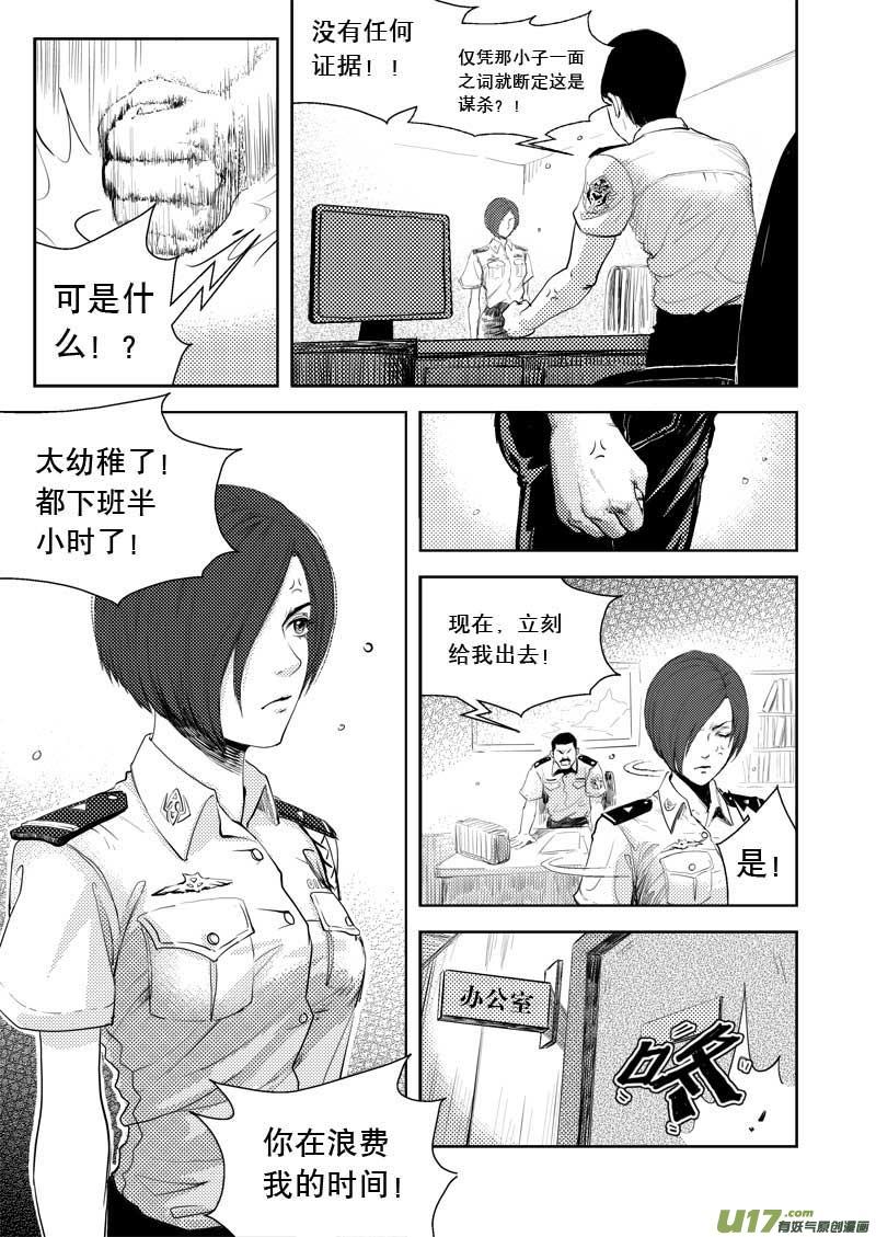 超能灵卡师txt下载漫画,第三话5图