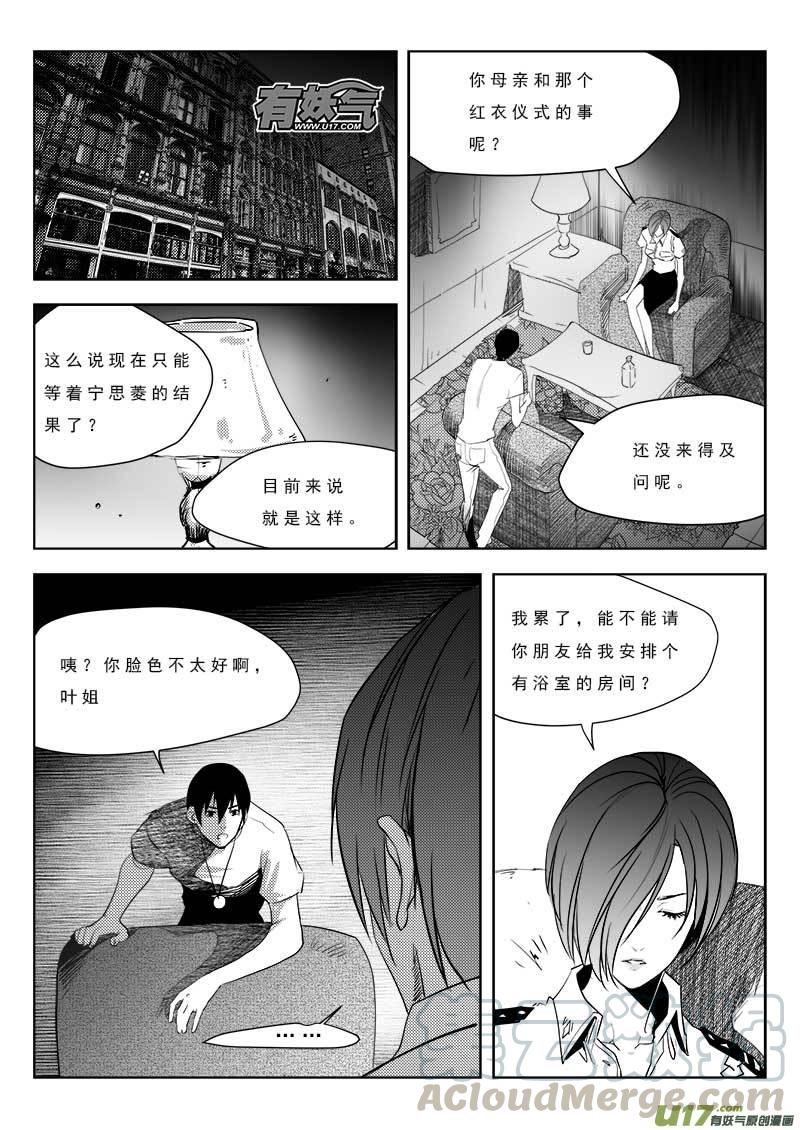超能领域电视剧漫画,第九十五话1图