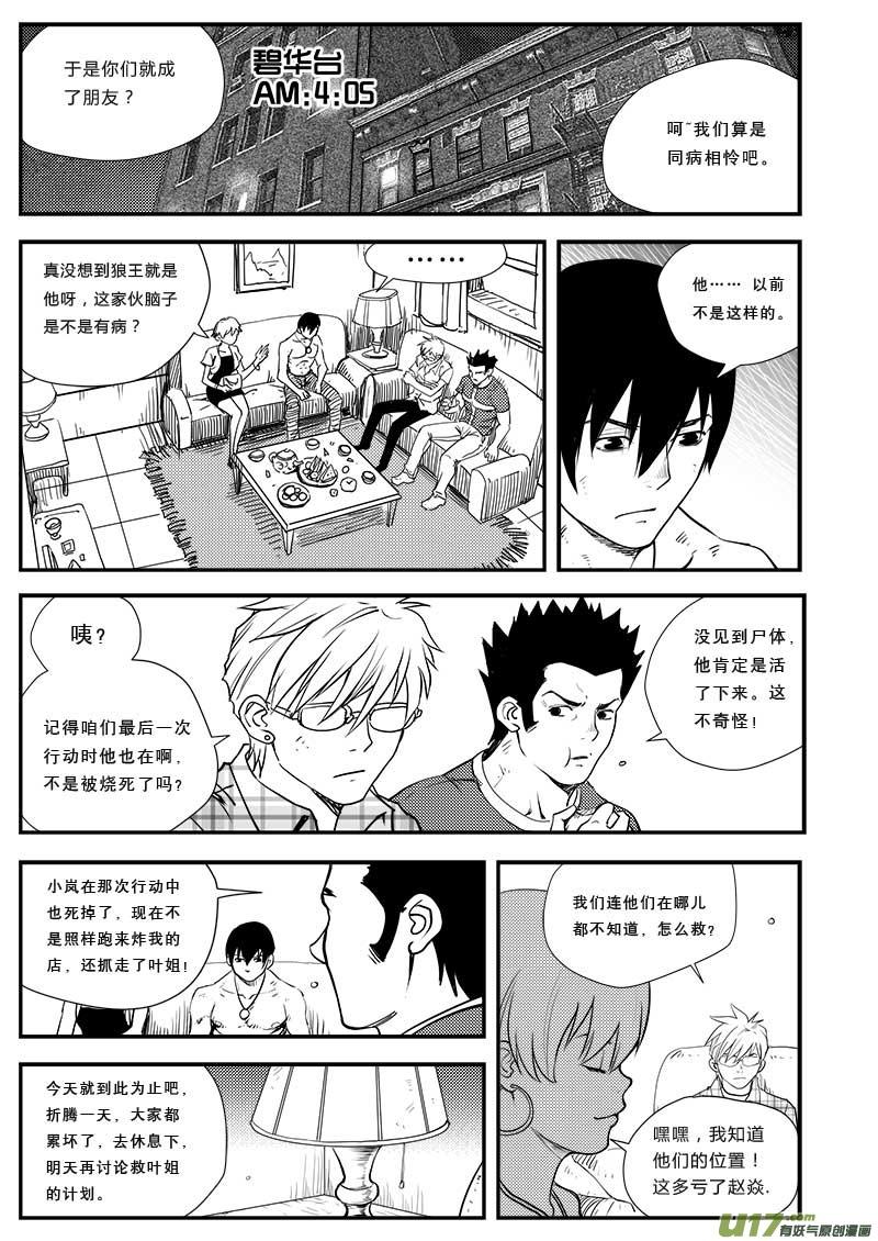超能力女儿漫画,第三十九话5图
