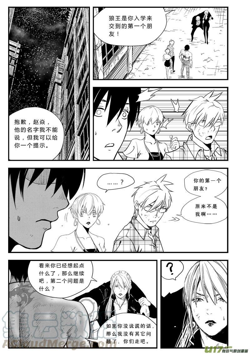 超能领域电视剧漫画,第三十七话1图