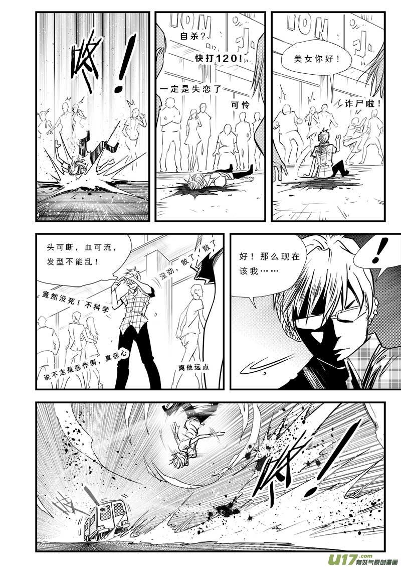 超能领域在线阅读漫画,第六十五话3图
