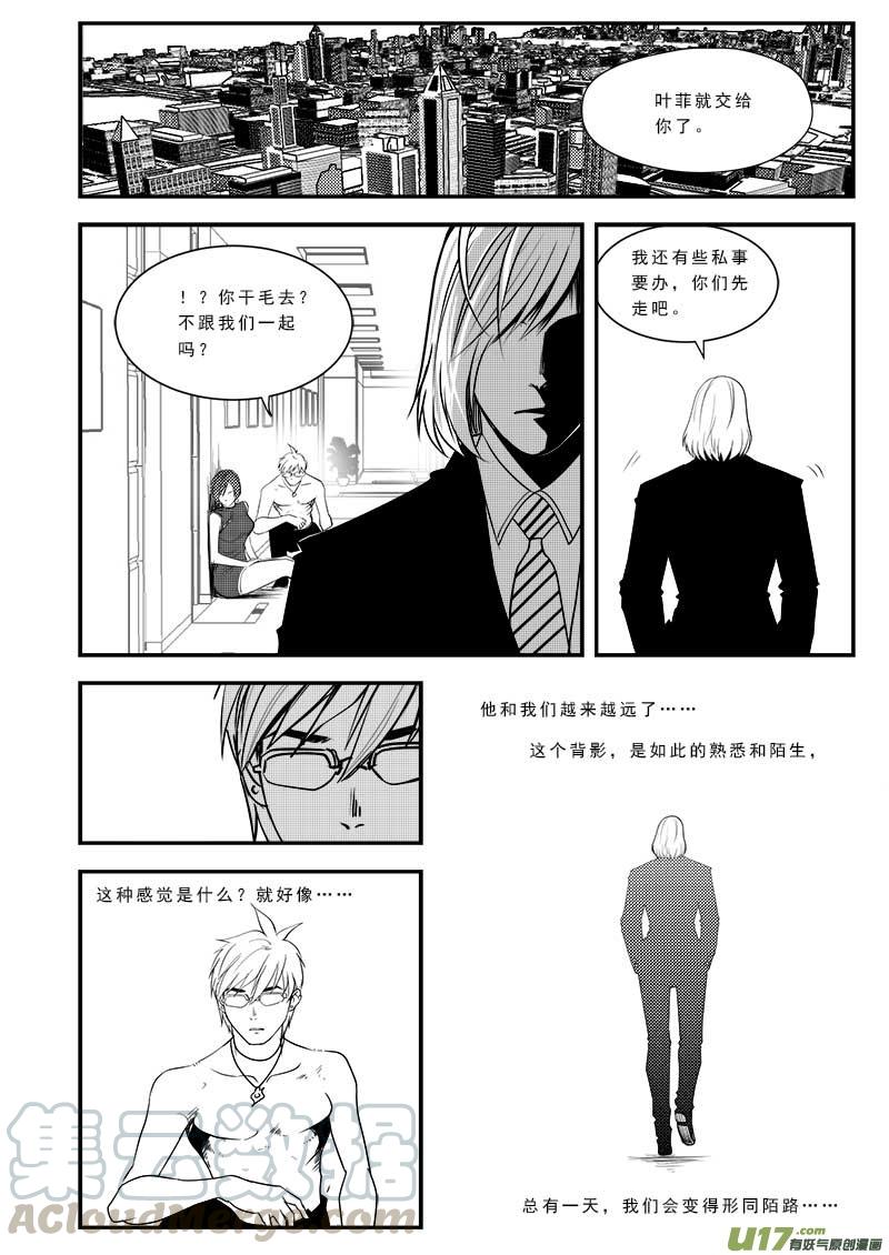 超能力女儿漫画,第五十五话1图