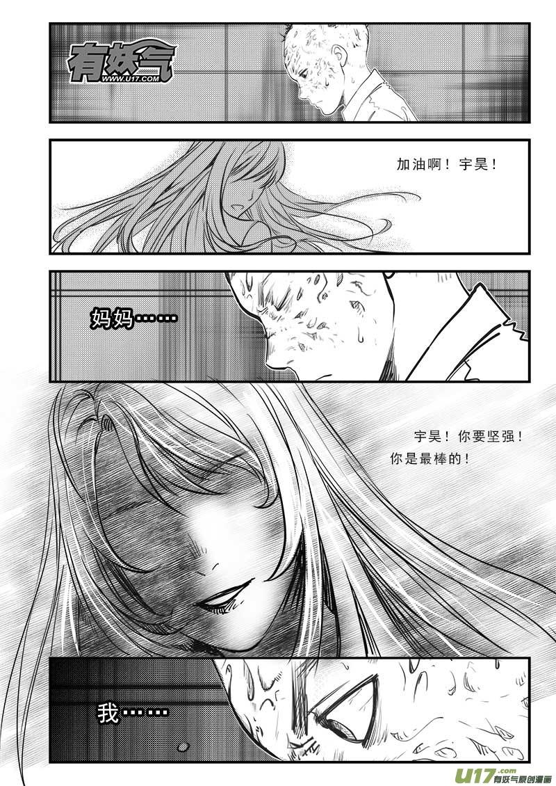 超能战队漫画,第六十四话5图