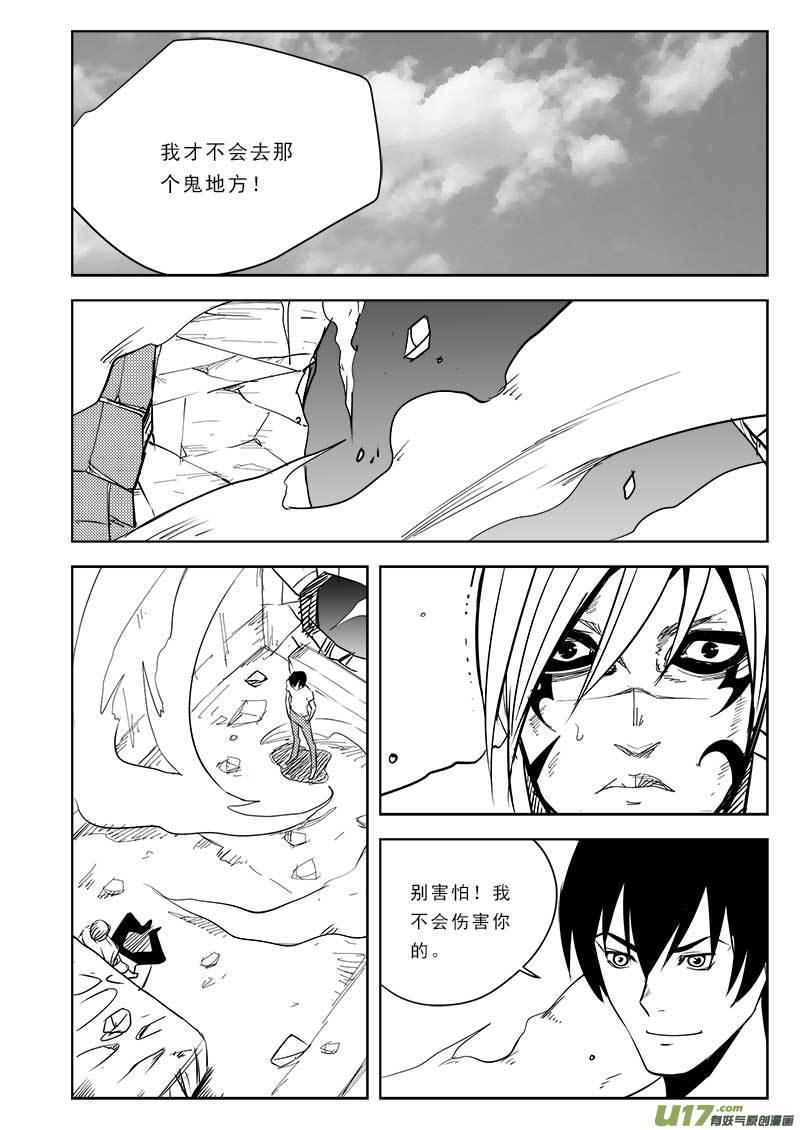 超能领域人物的简介漫画,第一百零四话4图