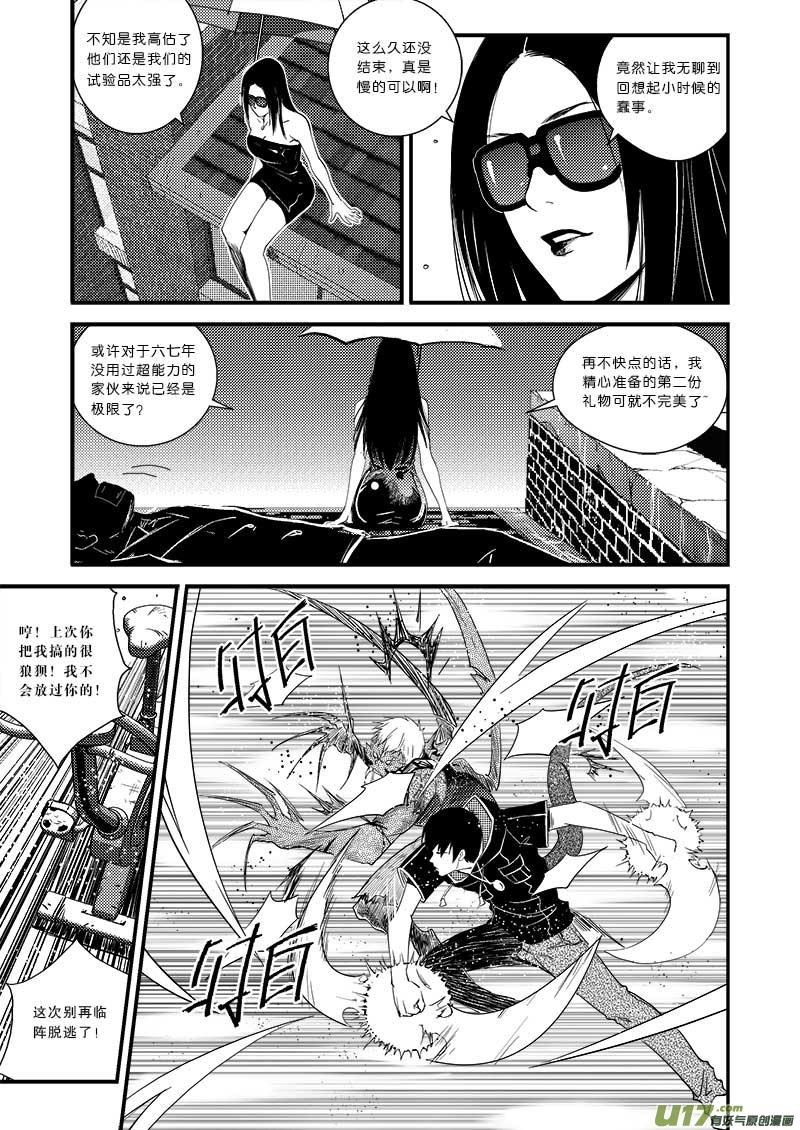 超能领域人物的简介漫画,第十六话5图