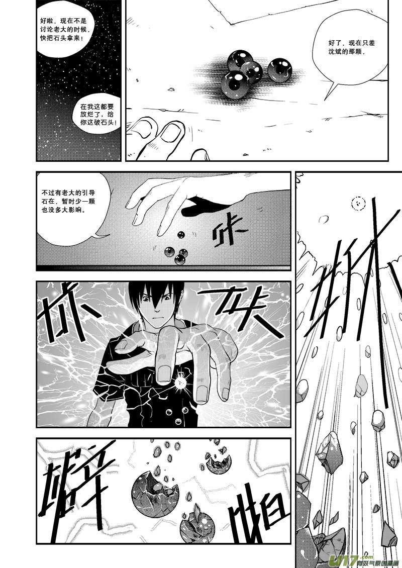 超能灵卡师笔趣阁漫画,第二十二话2图