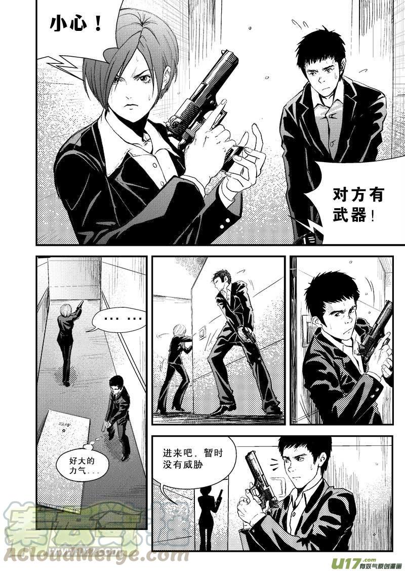超能领域漫画免费阅读下拉漫画,第五话1图