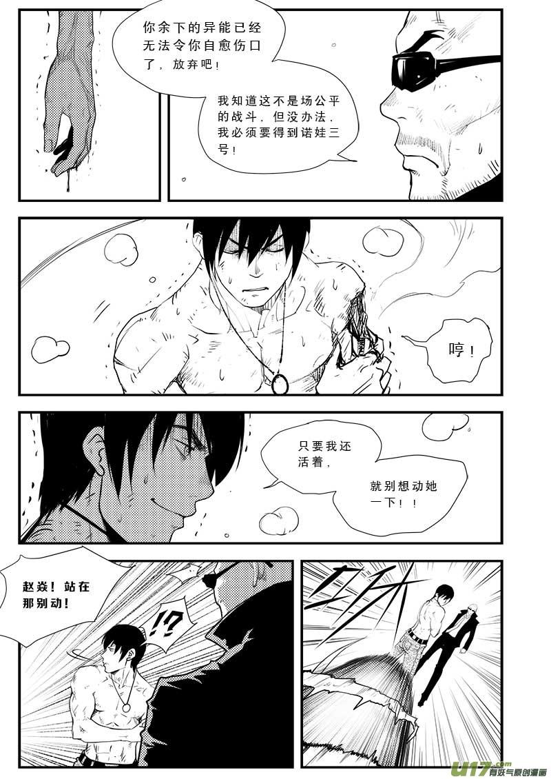 超能领域人物的简介漫画,第三十六话4图