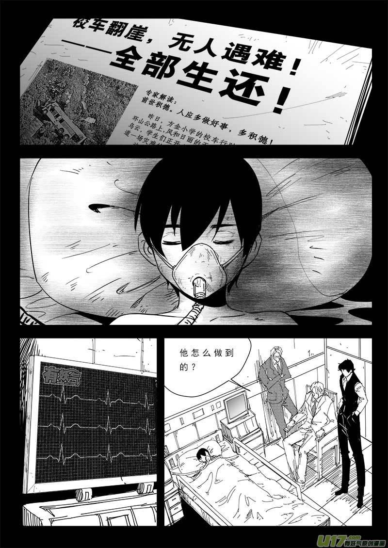 超能小队漫画,第八十八话3图