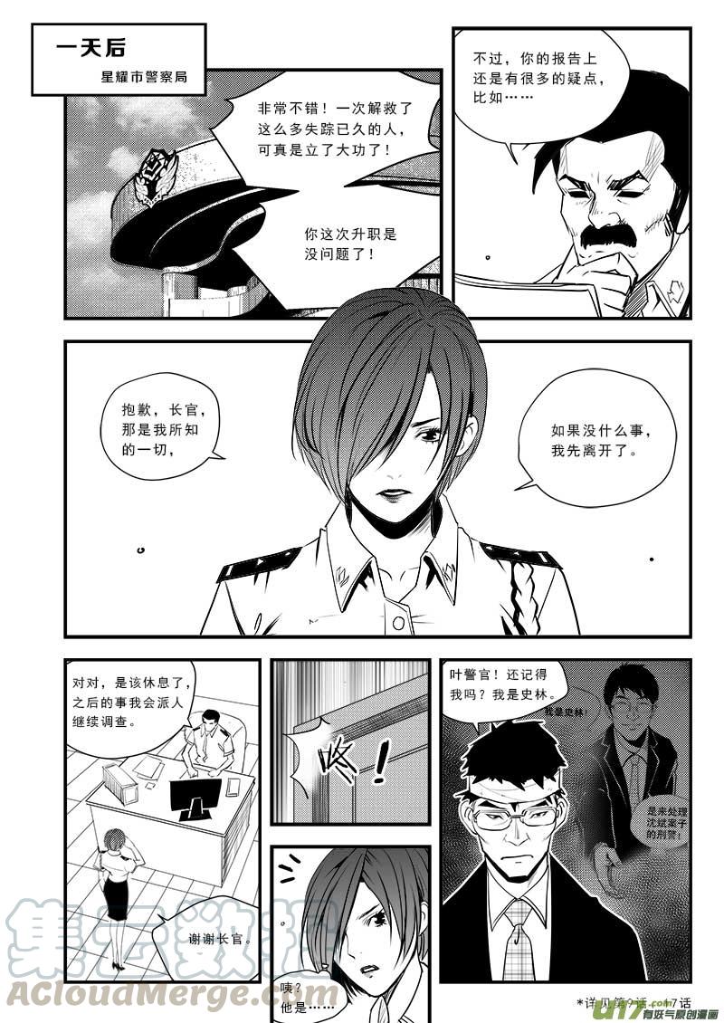 超能力女儿漫画,第五十九话1图