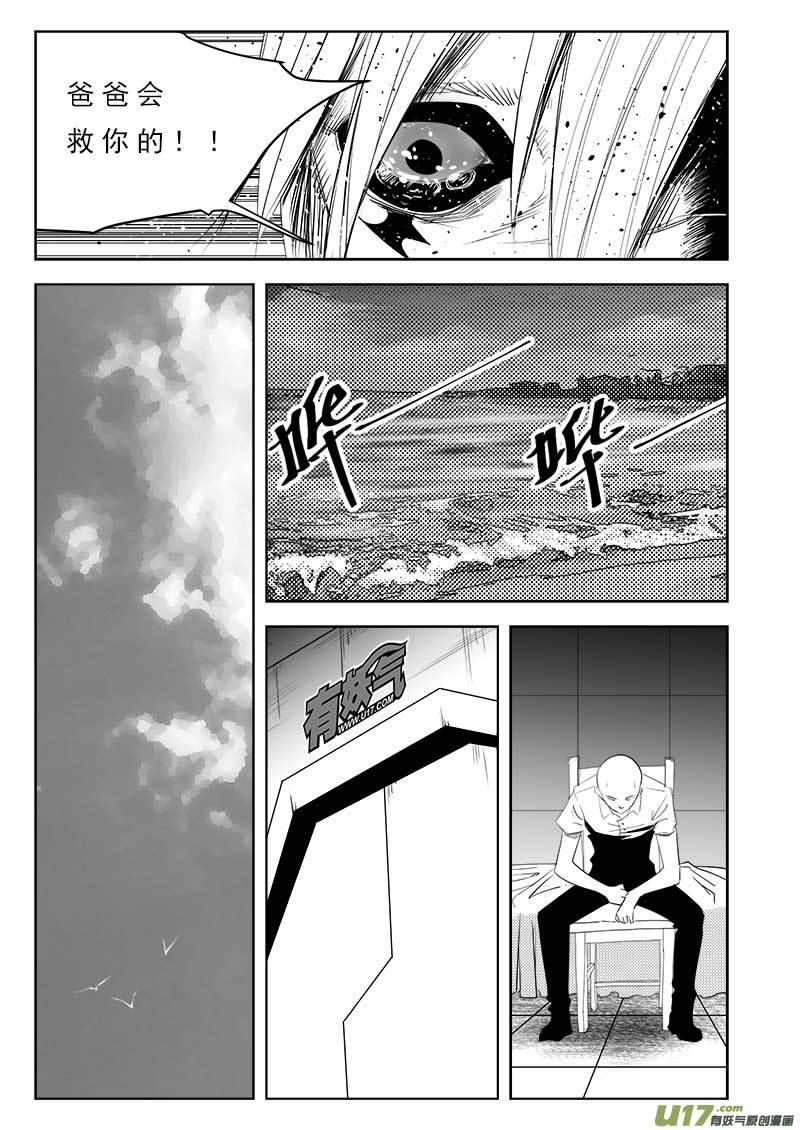 超能使者漫画,第一百零六话5图