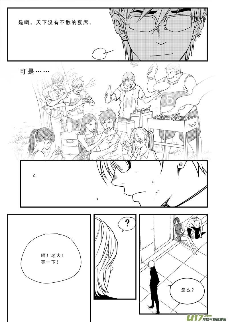 超能力女儿漫画,第五十五话2图
