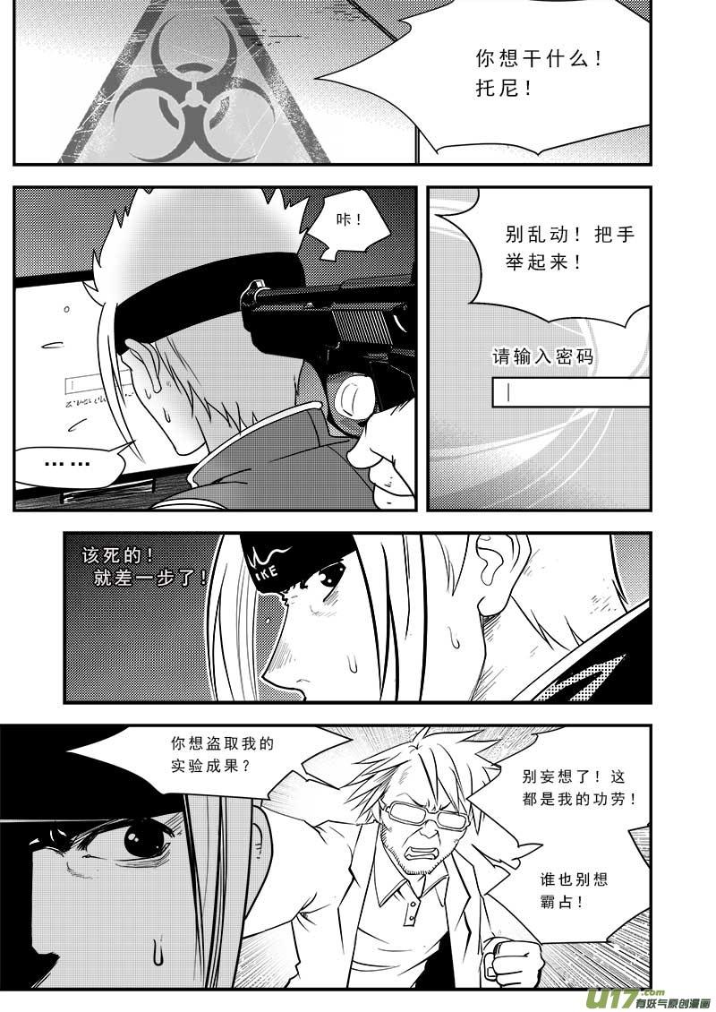 超能力女儿漫画,第五十五话4图