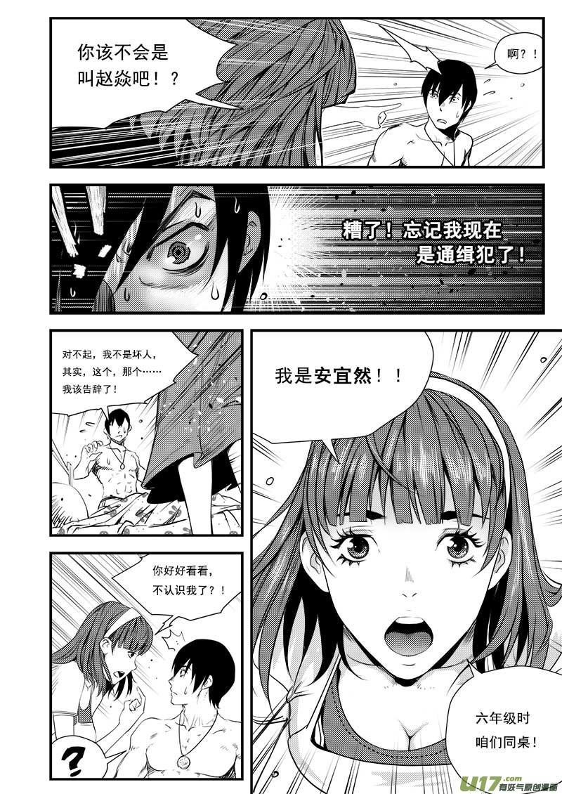 超能领域人物的简介漫画,第六十一话5图