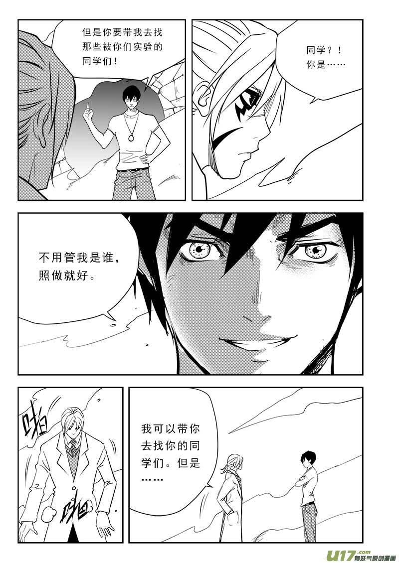 超能领域人物的简介漫画,第一百零四话5图