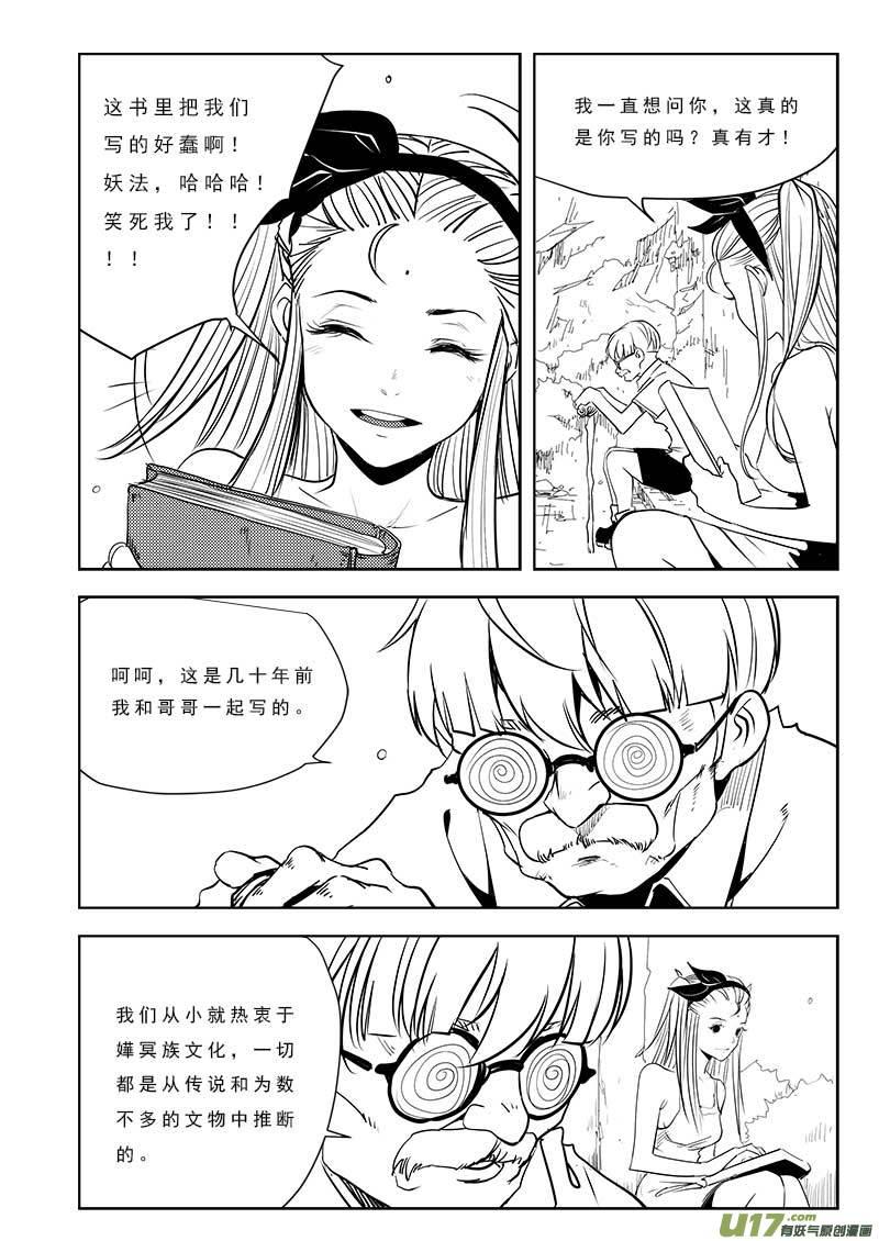 超能使者漫画,第九十九话3图