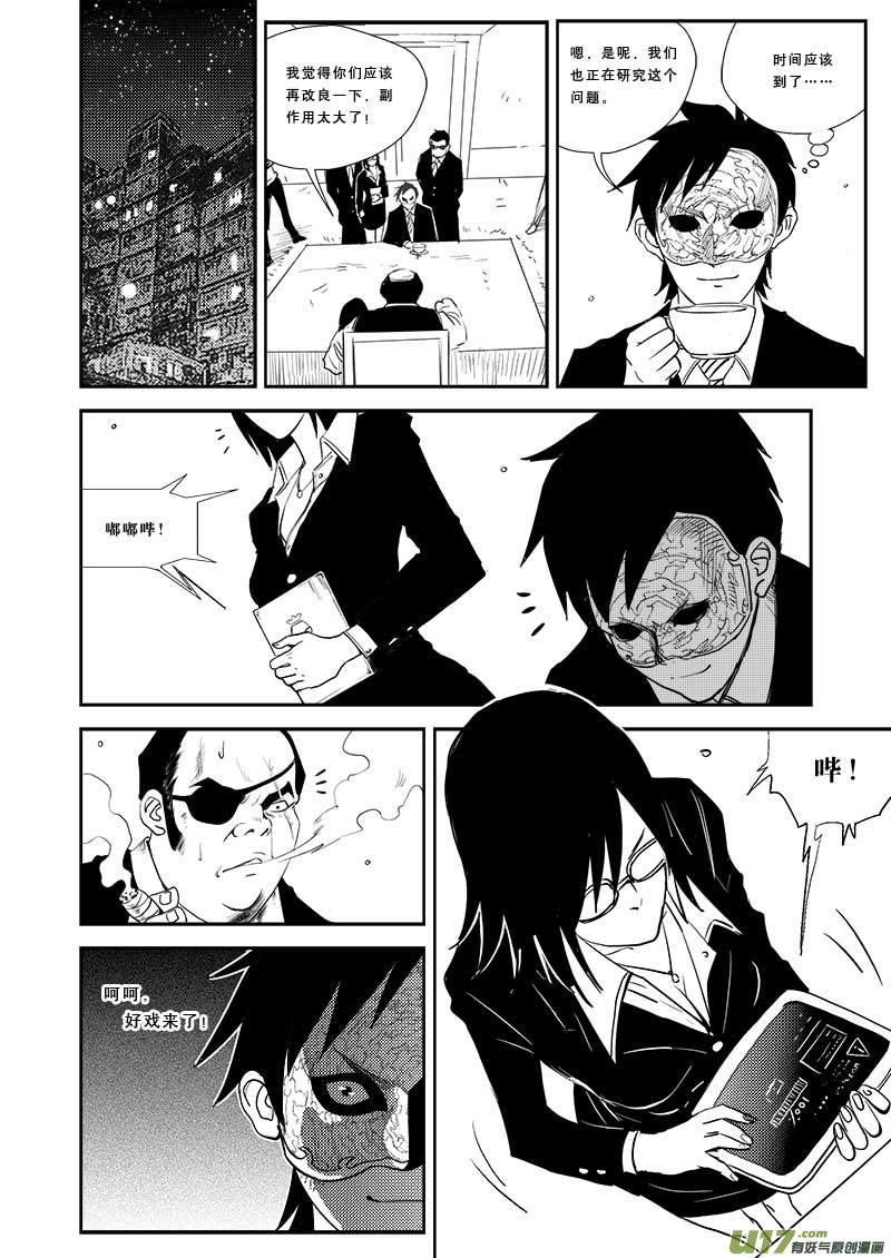 超能领域人物的简介漫画,第二十五话2图